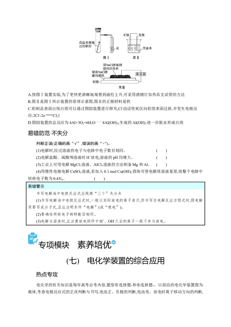 2023新高考化学总复习优化设计_05高考化学_新高考复习资料_2023年新高考资料_专项复习_2023新高考化学总复习优化设计