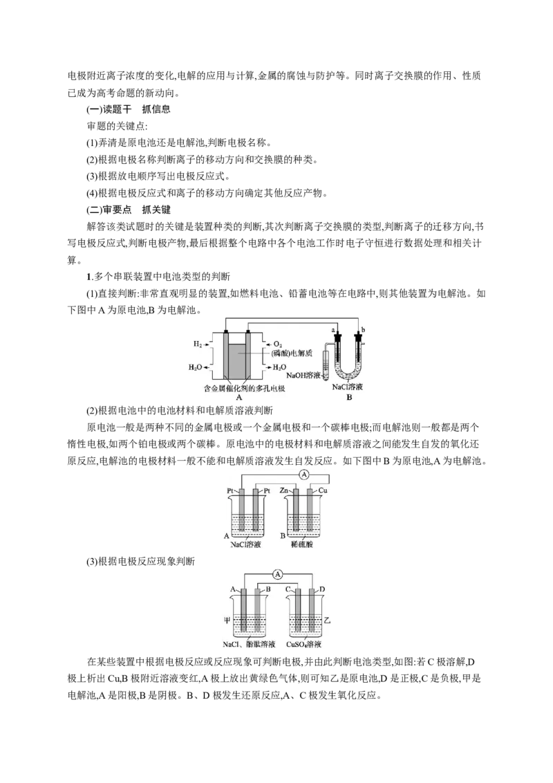 2023新高考化学总复习优化设计_05高考化学_新高考复习资料_2023年新高考资料_专项复习_2023新高考化学总复习优化设计