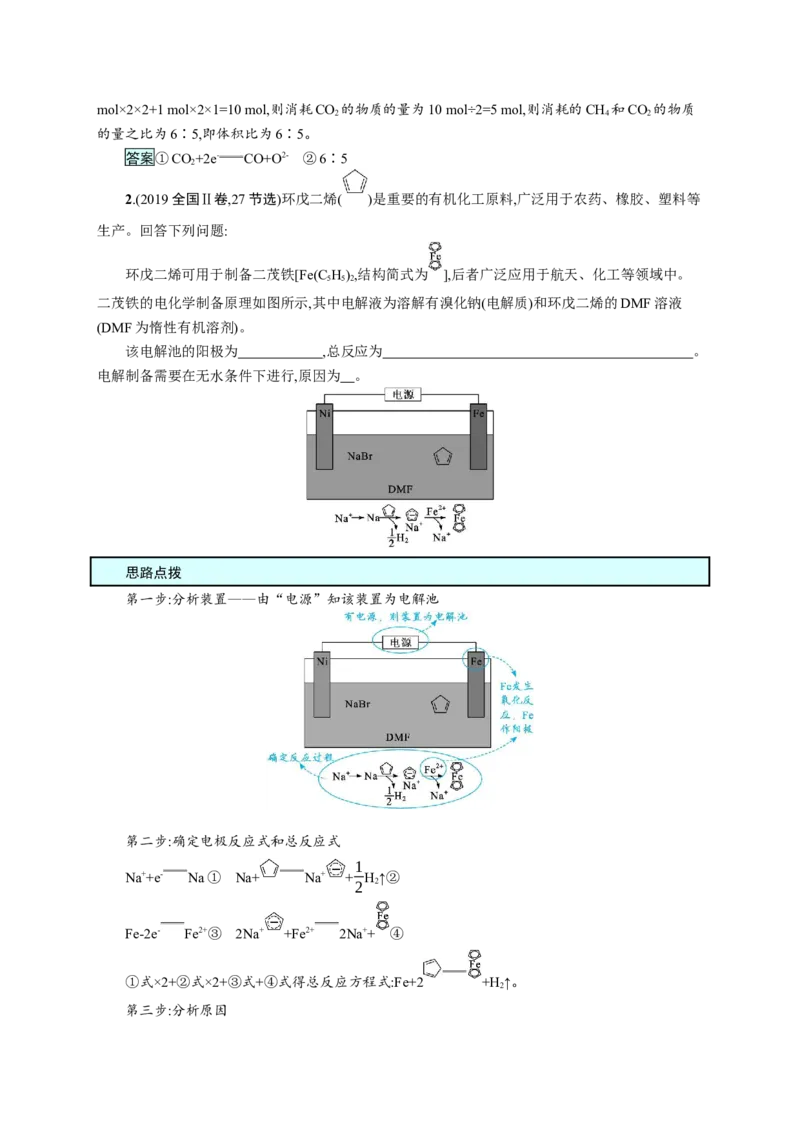 2023新高考化学总复习优化设计_05高考化学_新高考复习资料_2023年新高考资料_专项复习_2023新高考化学总复习优化设计