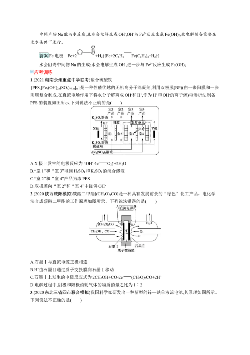 2023新高考化学总复习优化设计_05高考化学_新高考复习资料_2023年新高考资料_专项复习_2023新高考化学总复习优化设计