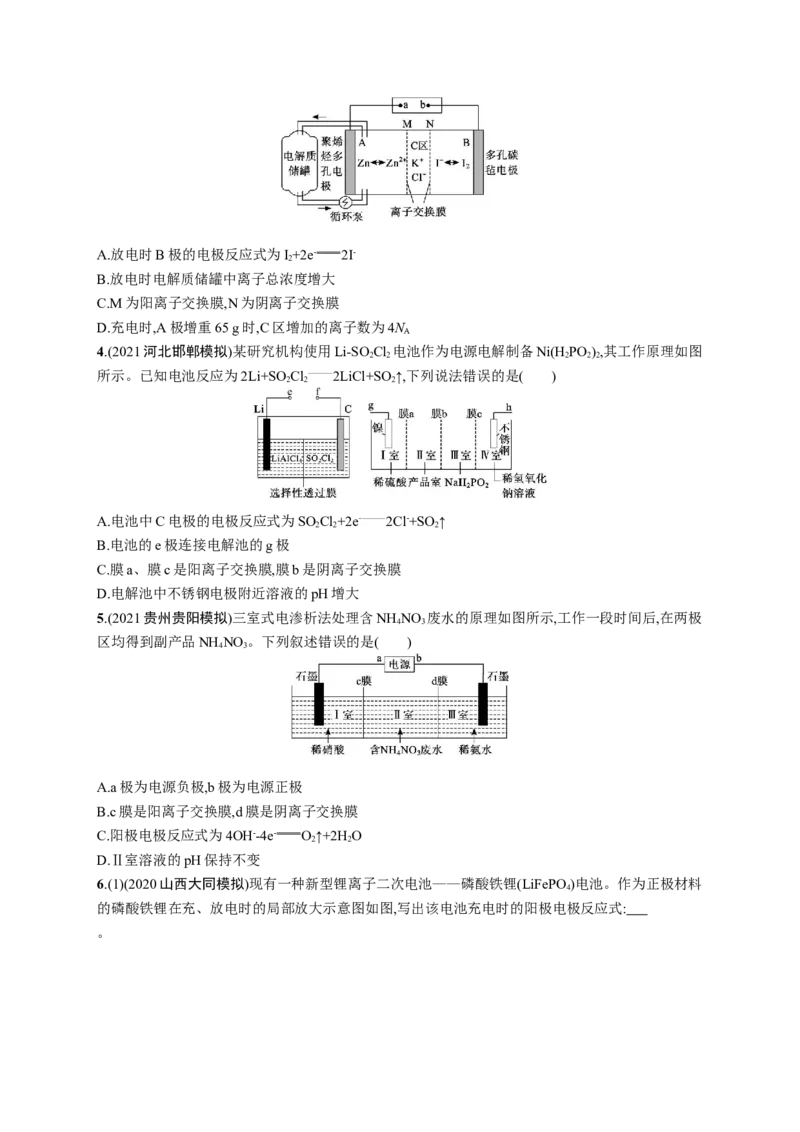 2023新高考化学总复习优化设计_05高考化学_新高考复习资料_2023年新高考资料_专项复习_2023新高考化学总复习优化设计