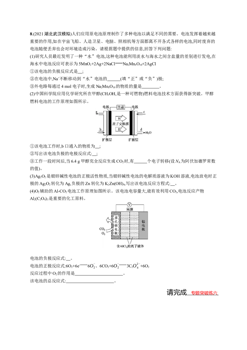 2023新高考化学总复习优化设计_05高考化学_新高考复习资料_2023年新高考资料_专项复习_2023新高考化学总复习优化设计