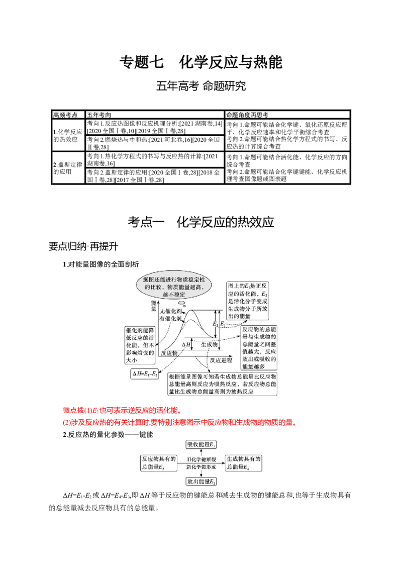 2023新高考化学总复习优化设计_05高考化学_新高考复习资料_2023年新高考资料_专项复习_2023新高考化学总复习优化设计