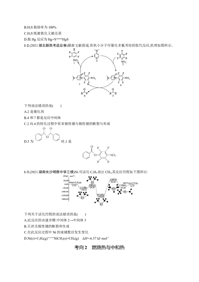 2023新高考化学总复习优化设计_05高考化学_新高考复习资料_2023年新高考资料_专项复习_2023新高考化学总复习优化设计