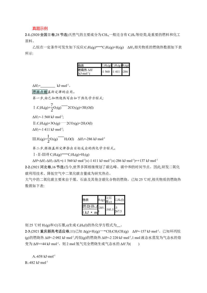 2023新高考化学总复习优化设计_05高考化学_新高考复习资料_2023年新高考资料_专项复习_2023新高考化学总复习优化设计