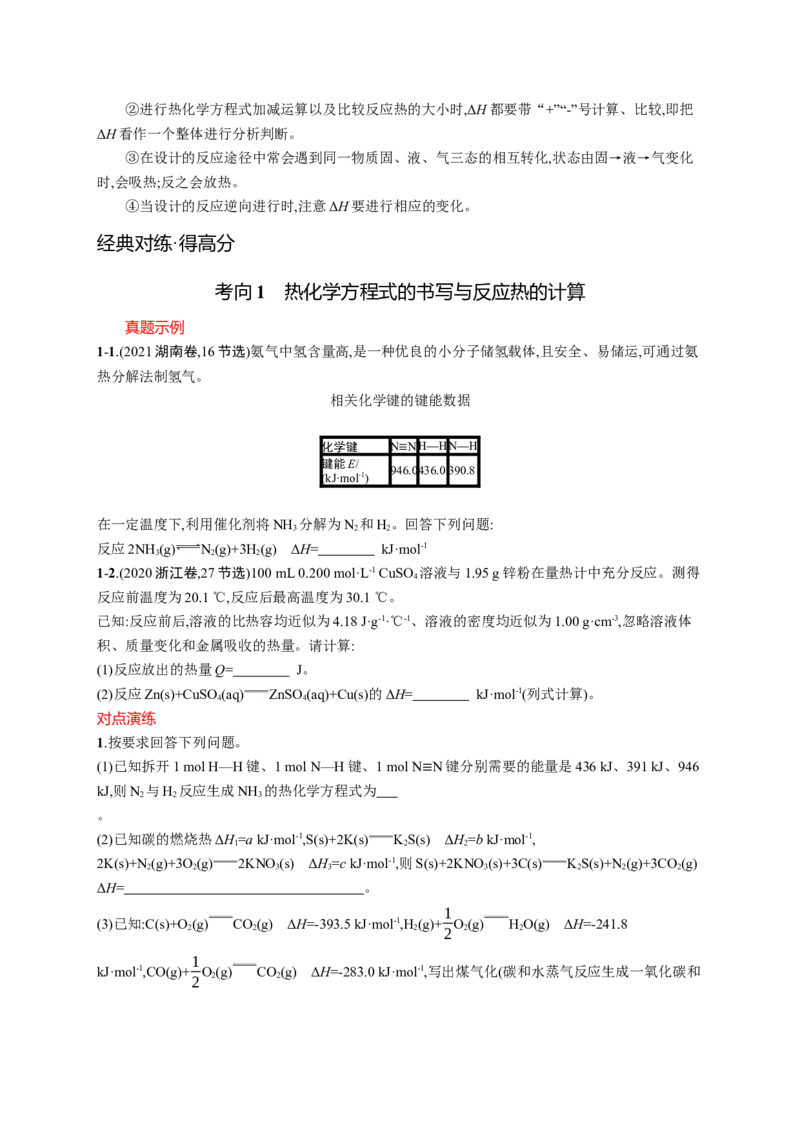 2023新高考化学总复习优化设计_05高考化学_新高考复习资料_2023年新高考资料_专项复习_2023新高考化学总复习优化设计