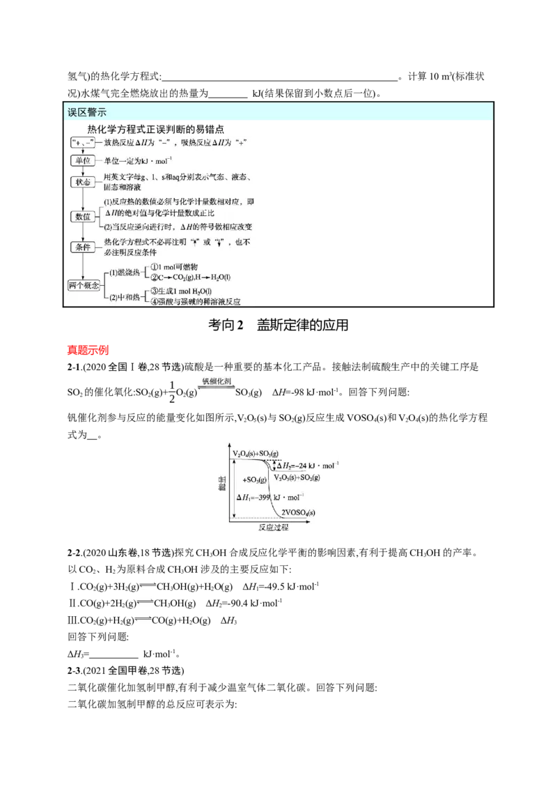 2023新高考化学总复习优化设计_05高考化学_新高考复习资料_2023年新高考资料_专项复习_2023新高考化学总复习优化设计