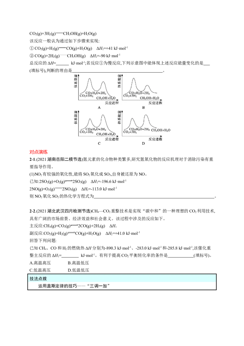 2023新高考化学总复习优化设计_05高考化学_新高考复习资料_2023年新高考资料_专项复习_2023新高考化学总复习优化设计