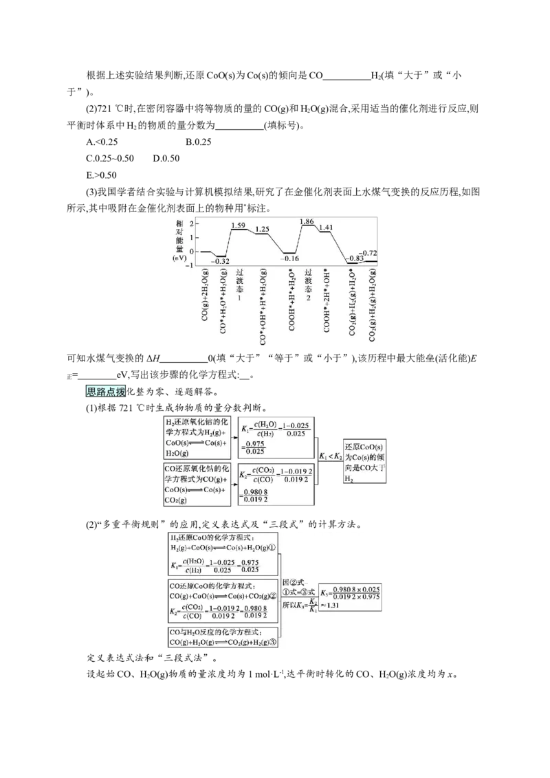 2023新高考化学总复习优化设计_05高考化学_新高考复习资料_2023年新高考资料_专项复习_2023新高考化学总复习优化设计
