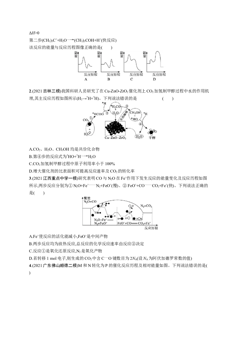 2023新高考化学总复习优化设计_05高考化学_新高考复习资料_2023年新高考资料_专项复习_2023新高考化学总复习优化设计