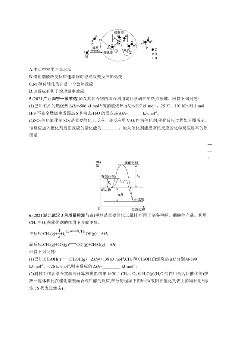 2023新高考化学总复习优化设计_05高考化学_新高考复习资料_2023年新高考资料_专项复习_2023新高考化学总复习优化设计