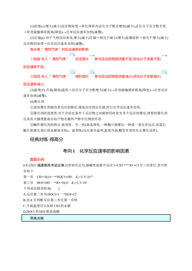 2023新高考化学总复习优化设计_05高考化学_新高考复习资料_2023年新高考资料_专项复习_2023新高考化学总复习优化设计
