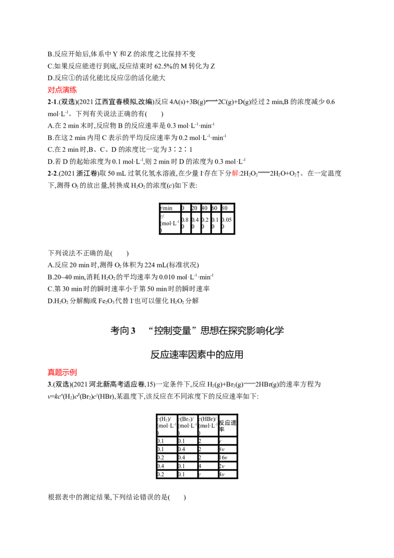 2023新高考化学总复习优化设计_05高考化学_新高考复习资料_2023年新高考资料_专项复习_2023新高考化学总复习优化设计