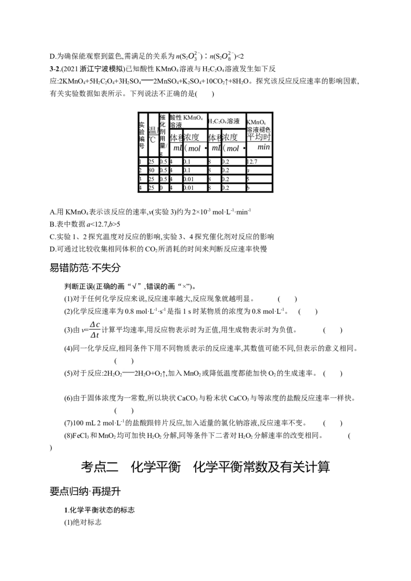 2023新高考化学总复习优化设计_05高考化学_新高考复习资料_2023年新高考资料_专项复习_2023新高考化学总复习优化设计