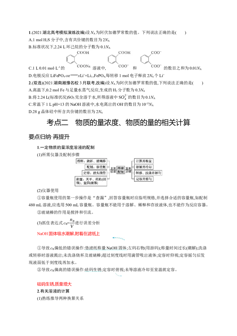 2023新高考化学总复习优化设计_05高考化学_新高考复习资料_2023年新高考资料_专项复习_2023新高考化学总复习优化设计