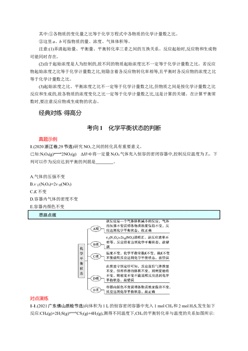 2023新高考化学总复习优化设计_05高考化学_新高考复习资料_2023年新高考资料_专项复习_2023新高考化学总复习优化设计