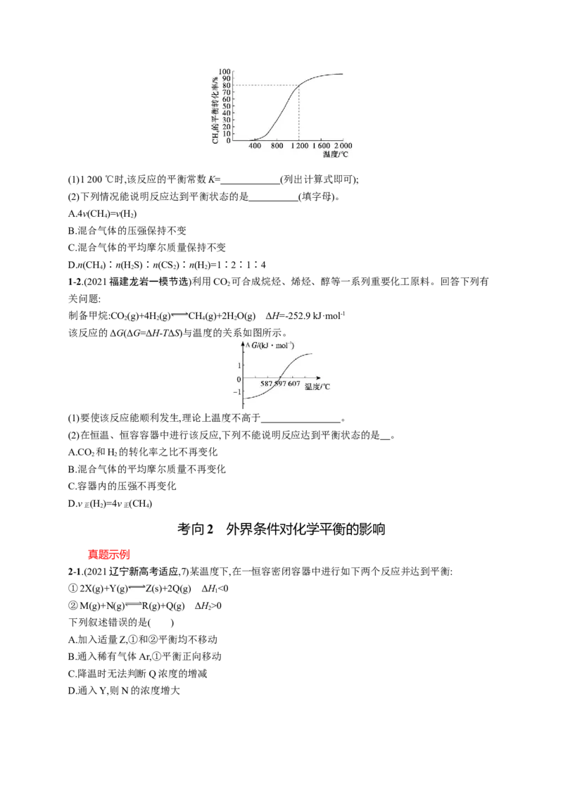 2023新高考化学总复习优化设计_05高考化学_新高考复习资料_2023年新高考资料_专项复习_2023新高考化学总复习优化设计