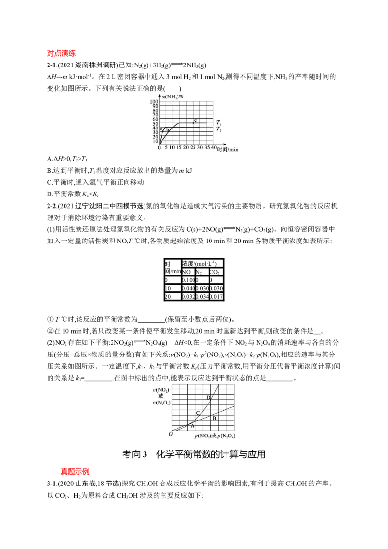 2023新高考化学总复习优化设计_05高考化学_新高考复习资料_2023年新高考资料_专项复习_2023新高考化学总复习优化设计