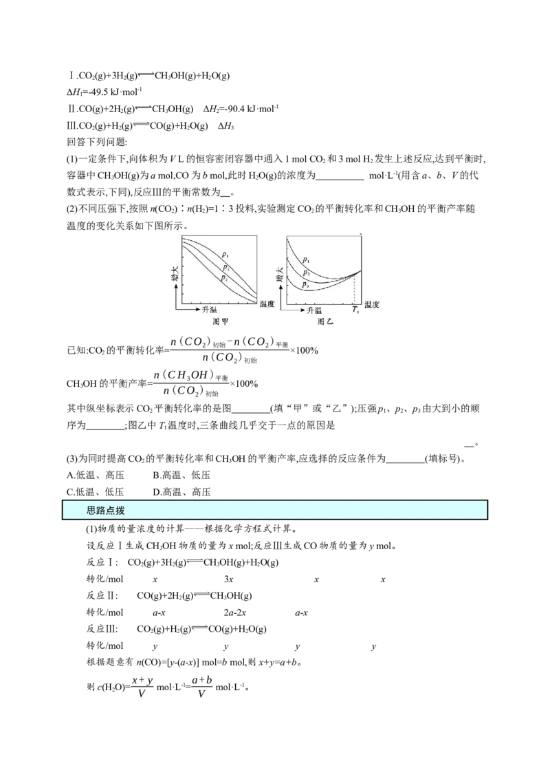 2023新高考化学总复习优化设计_05高考化学_新高考复习资料_2023年新高考资料_专项复习_2023新高考化学总复习优化设计