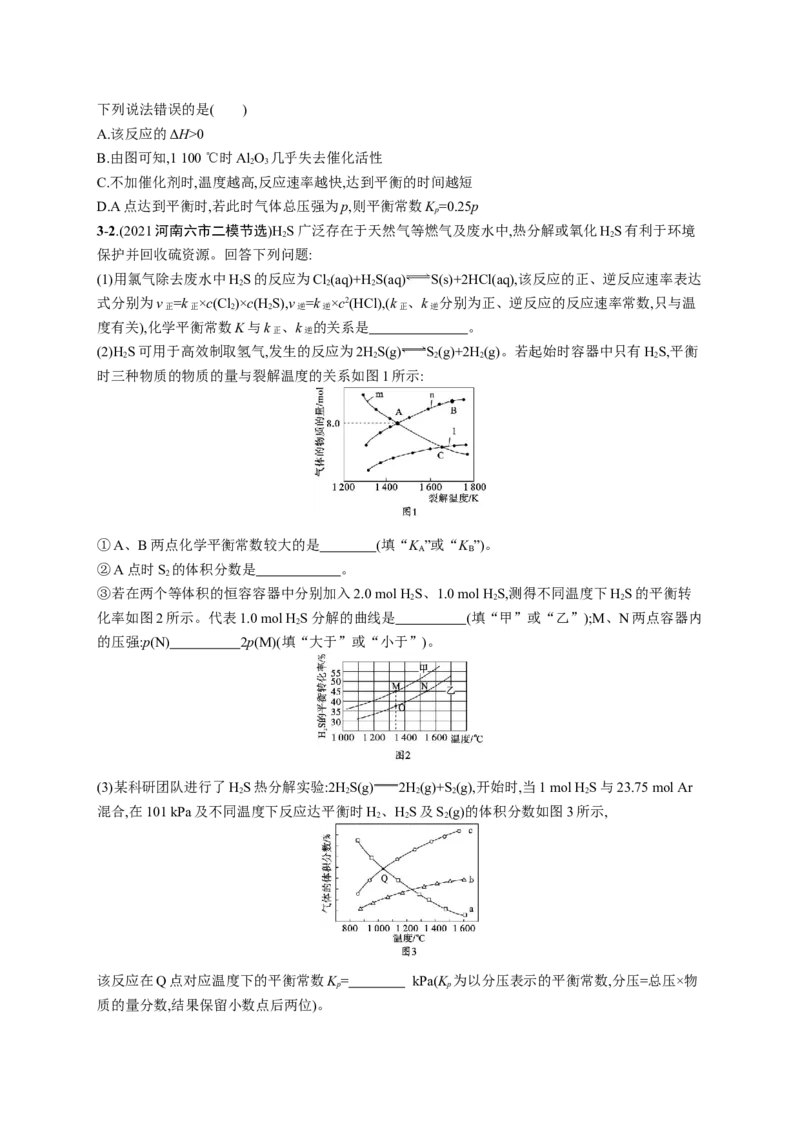 2023新高考化学总复习优化设计_05高考化学_新高考复习资料_2023年新高考资料_专项复习_2023新高考化学总复习优化设计