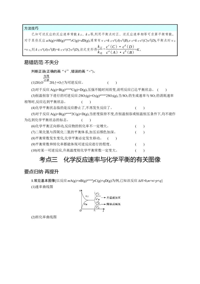 2023新高考化学总复习优化设计_05高考化学_新高考复习资料_2023年新高考资料_专项复习_2023新高考化学总复习优化设计