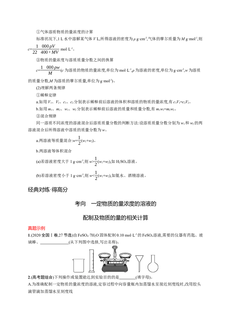 2023新高考化学总复习优化设计_05高考化学_新高考复习资料_2023年新高考资料_专项复习_2023新高考化学总复习优化设计