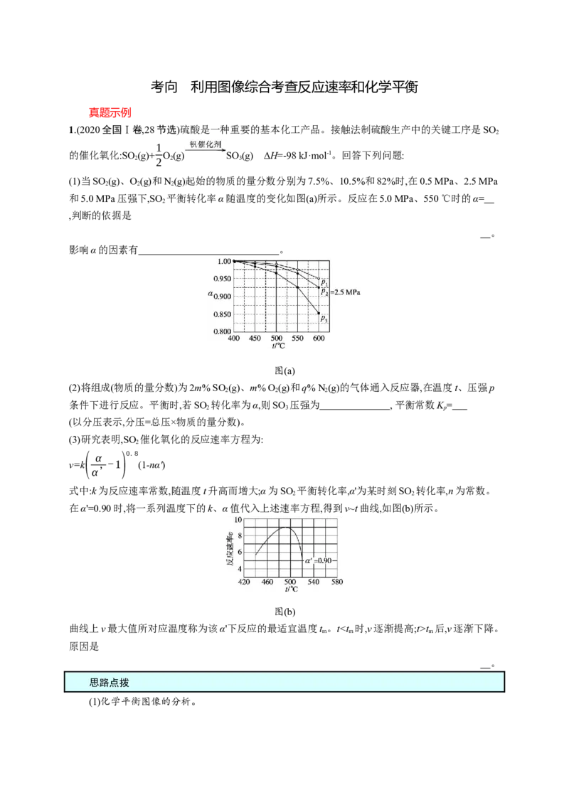 2023新高考化学总复习优化设计_05高考化学_新高考复习资料_2023年新高考资料_专项复习_2023新高考化学总复习优化设计