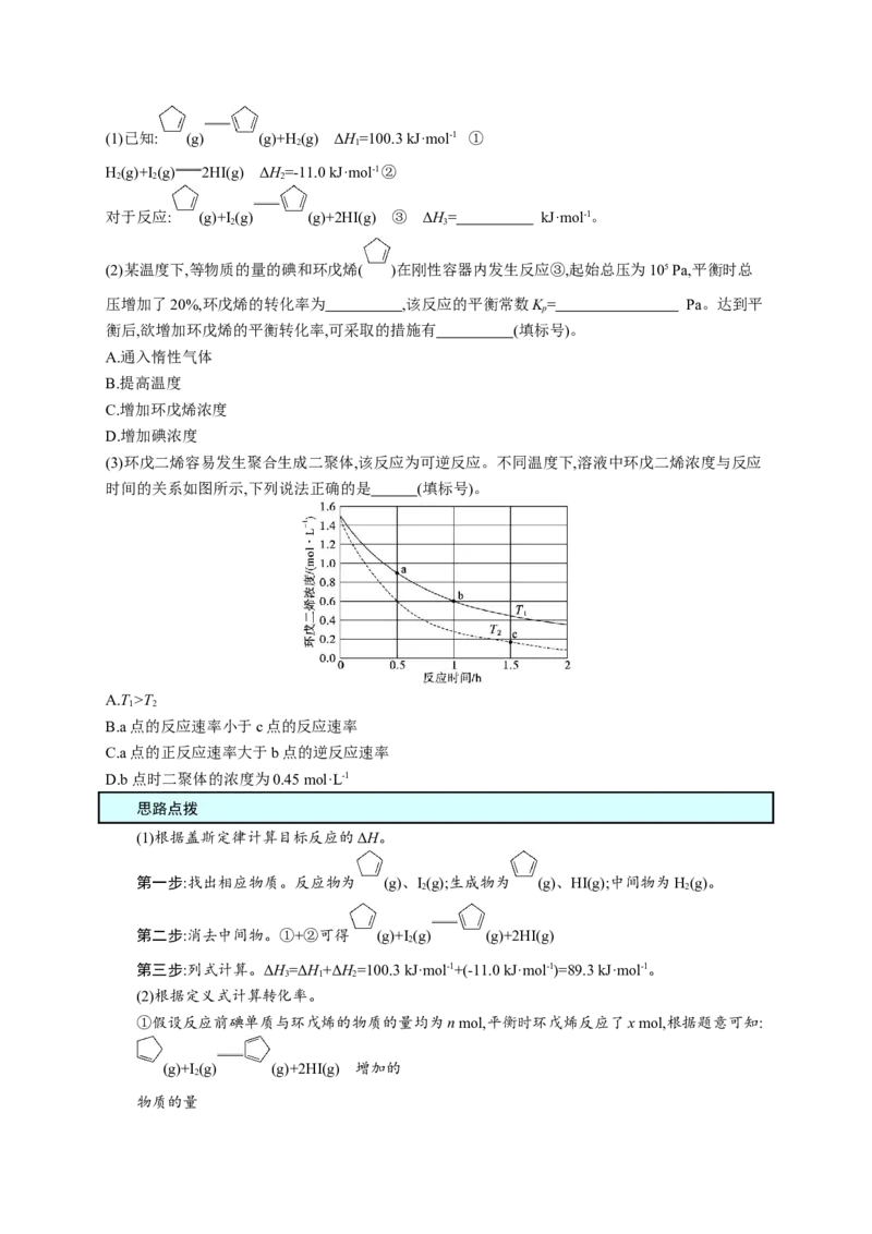 2023新高考化学总复习优化设计_05高考化学_新高考复习资料_2023年新高考资料_专项复习_2023新高考化学总复习优化设计