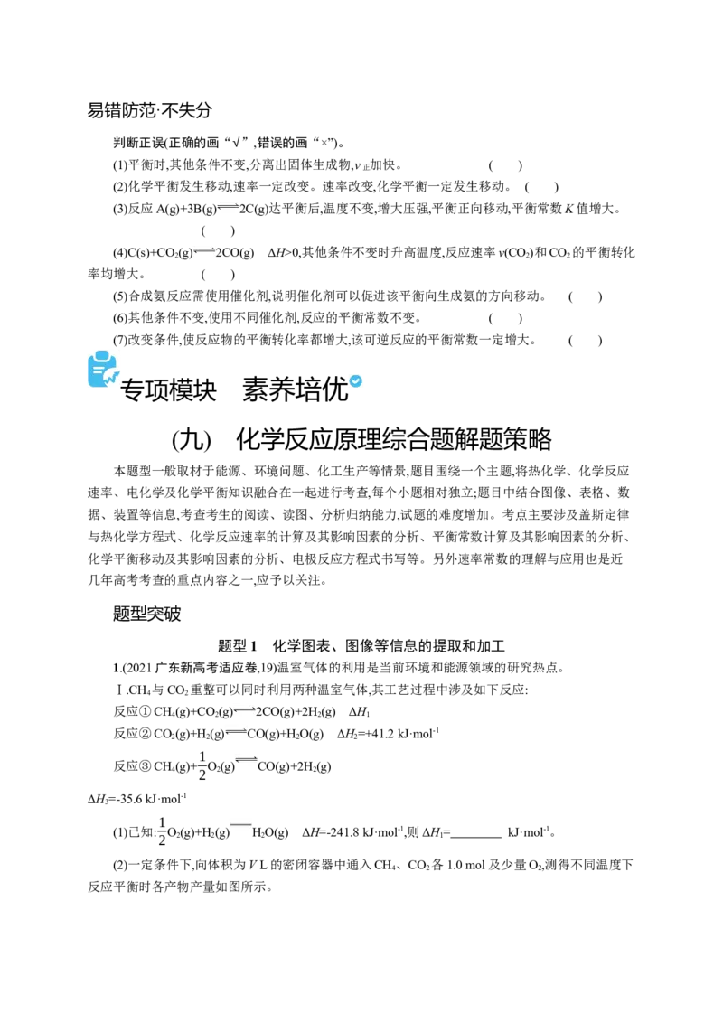 2023新高考化学总复习优化设计_05高考化学_新高考复习资料_2023年新高考资料_专项复习_2023新高考化学总复习优化设计