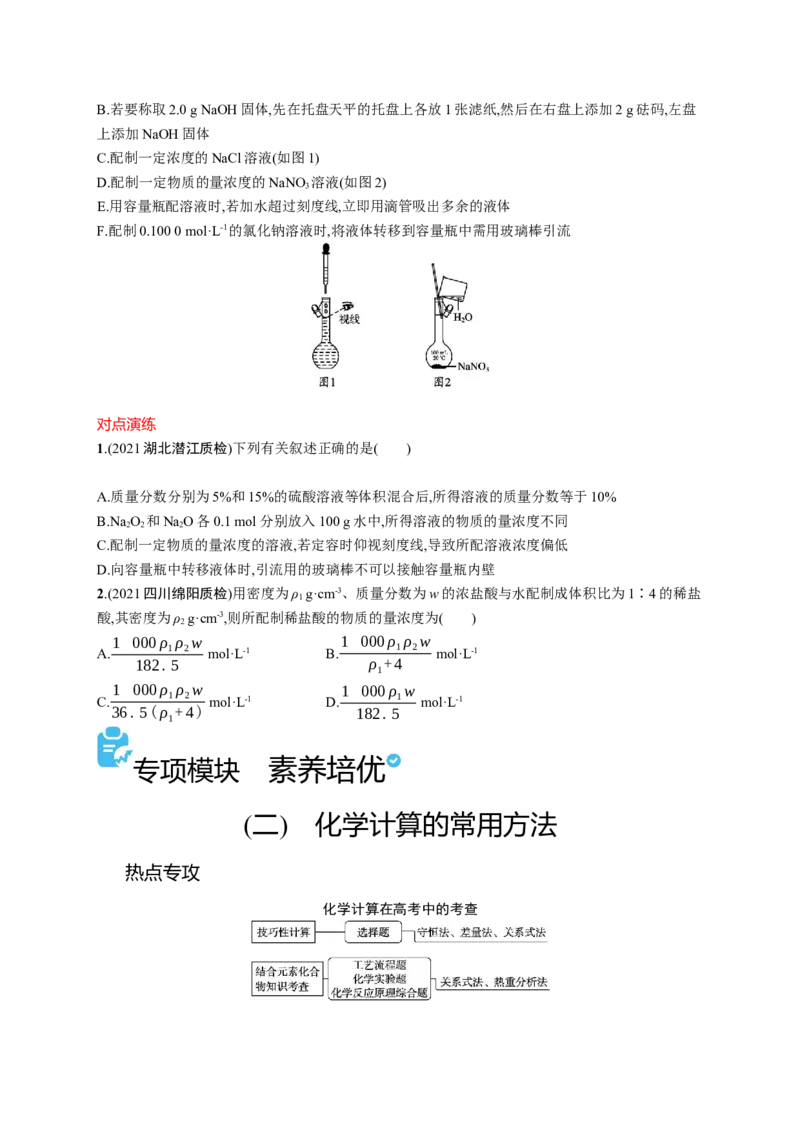 2023新高考化学总复习优化设计_05高考化学_新高考复习资料_2023年新高考资料_专项复习_2023新高考化学总复习优化设计