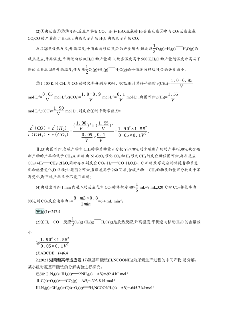 2023新高考化学总复习优化设计_05高考化学_新高考复习资料_2023年新高考资料_专项复习_2023新高考化学总复习优化设计