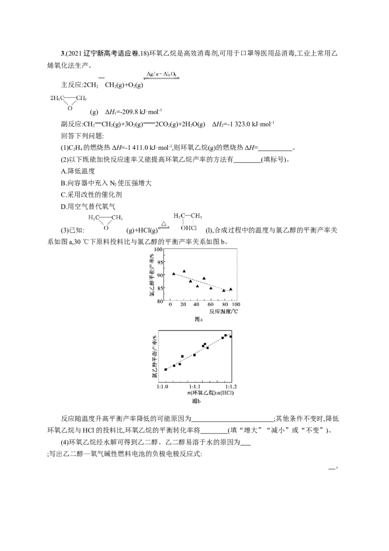 2023新高考化学总复习优化设计_05高考化学_新高考复习资料_2023年新高考资料_专项复习_2023新高考化学总复习优化设计