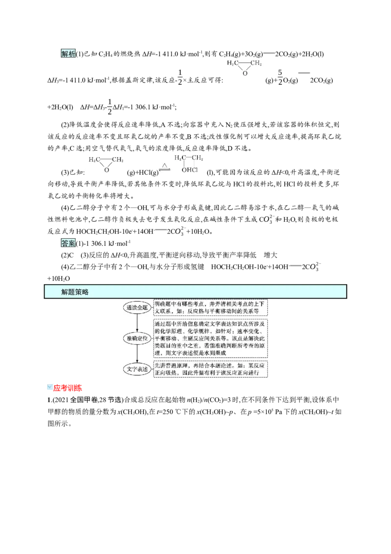 2023新高考化学总复习优化设计_05高考化学_新高考复习资料_2023年新高考资料_专项复习_2023新高考化学总复习优化设计