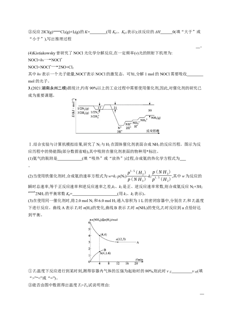 2023新高考化学总复习优化设计_05高考化学_新高考复习资料_2023年新高考资料_专项复习_2023新高考化学总复习优化设计