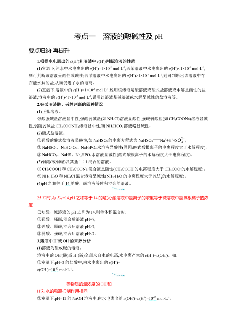 2023新高考化学总复习优化设计_05高考化学_新高考复习资料_2023年新高考资料_专项复习_2023新高考化学总复习优化设计