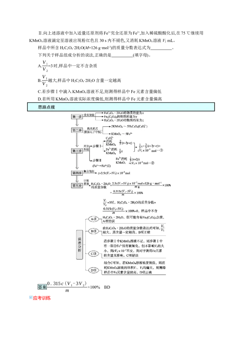 2023新高考化学总复习优化设计_05高考化学_新高考复习资料_2023年新高考资料_专项复习_2023新高考化学总复习优化设计