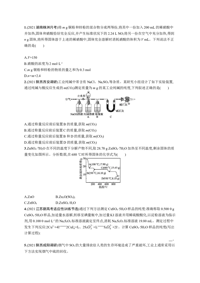 2023新高考化学总复习优化设计_05高考化学_新高考复习资料_2023年新高考资料_专项复习_2023新高考化学总复习优化设计