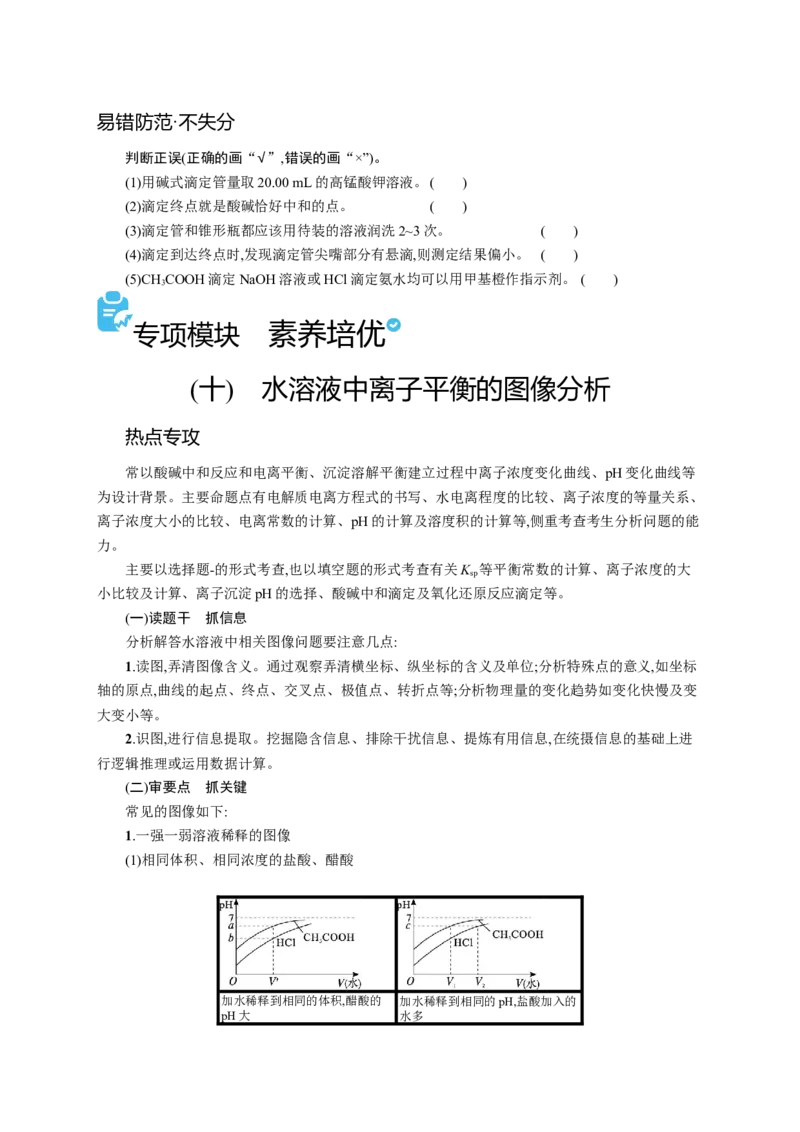 2023新高考化学总复习优化设计_05高考化学_新高考复习资料_2023年新高考资料_专项复习_2023新高考化学总复习优化设计