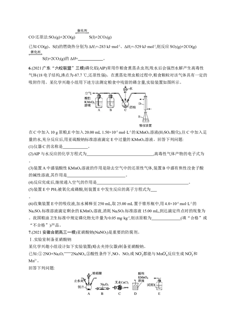 2023新高考化学总复习优化设计_05高考化学_新高考复习资料_2023年新高考资料_专项复习_2023新高考化学总复习优化设计