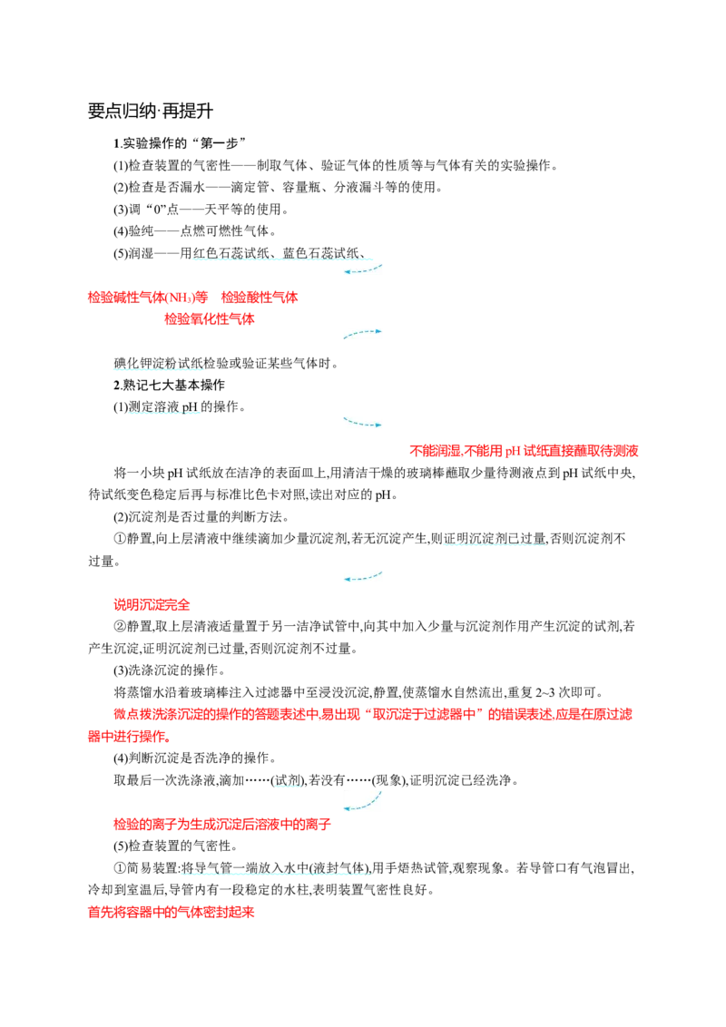2023新高考化学总复习优化设计_05高考化学_新高考复习资料_2023年新高考资料_专项复习_2023新高考化学总复习优化设计