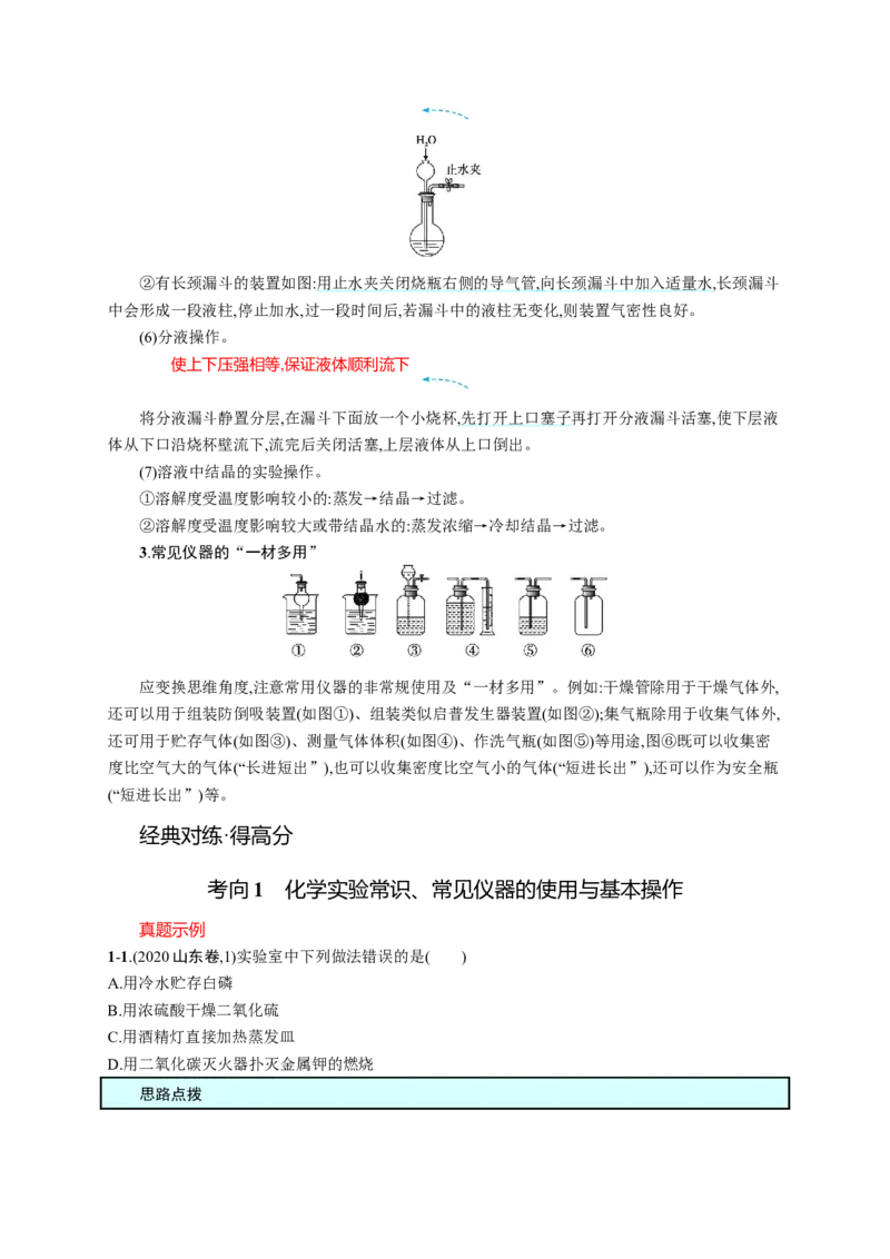 2023新高考化学总复习优化设计_05高考化学_新高考复习资料_2023年新高考资料_专项复习_2023新高考化学总复习优化设计