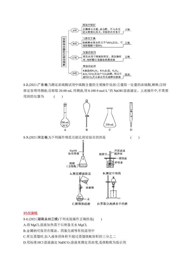 2023新高考化学总复习优化设计_05高考化学_新高考复习资料_2023年新高考资料_专项复习_2023新高考化学总复习优化设计