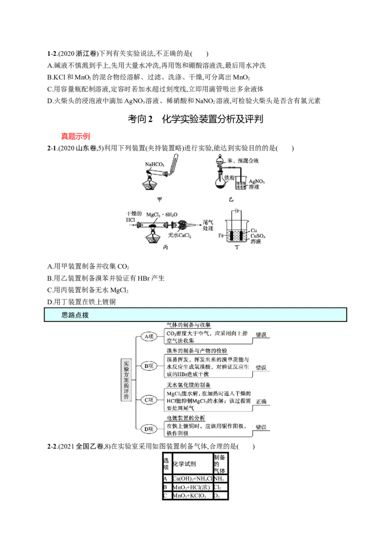 2023新高考化学总复习优化设计_05高考化学_新高考复习资料_2023年新高考资料_专项复习_2023新高考化学总复习优化设计