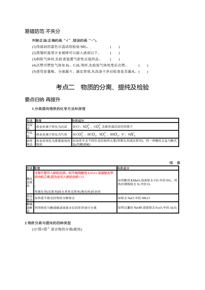 2023新高考化学总复习优化设计_05高考化学_新高考复习资料_2023年新高考资料_专项复习_2023新高考化学总复习优化设计
