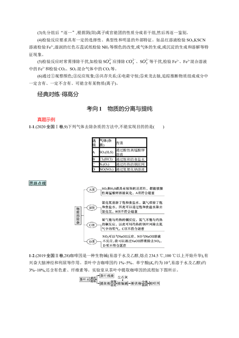 2023新高考化学总复习优化设计_05高考化学_新高考复习资料_2023年新高考资料_专项复习_2023新高考化学总复习优化设计