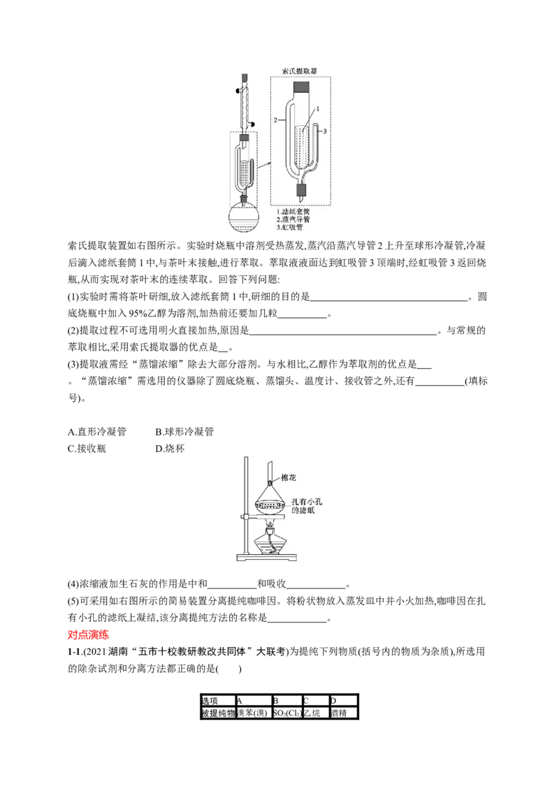 2023新高考化学总复习优化设计_05高考化学_新高考复习资料_2023年新高考资料_专项复习_2023新高考化学总复习优化设计