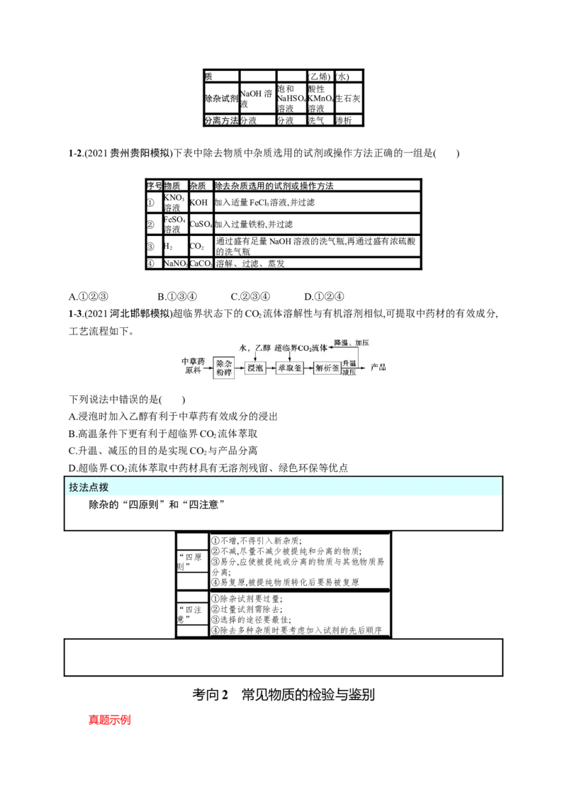2023新高考化学总复习优化设计_05高考化学_新高考复习资料_2023年新高考资料_专项复习_2023新高考化学总复习优化设计