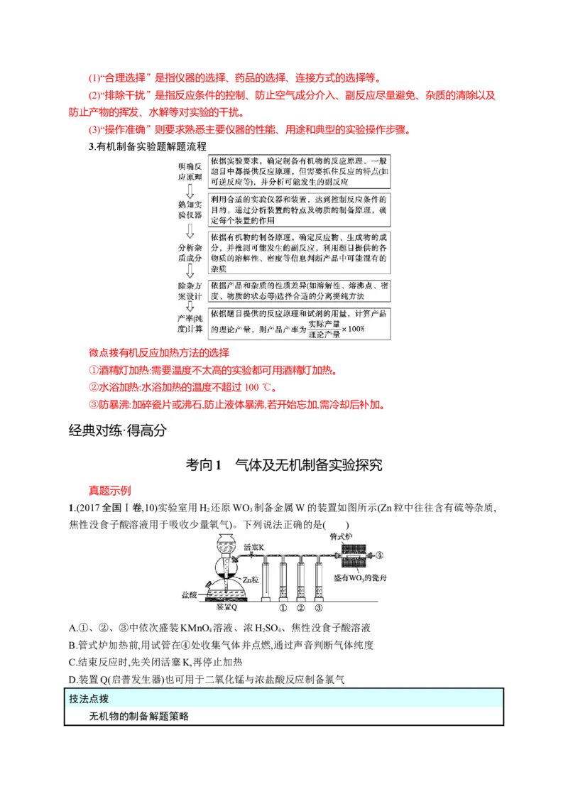 2023新高考化学总复习优化设计_05高考化学_新高考复习资料_2023年新高考资料_专项复习_2023新高考化学总复习优化设计