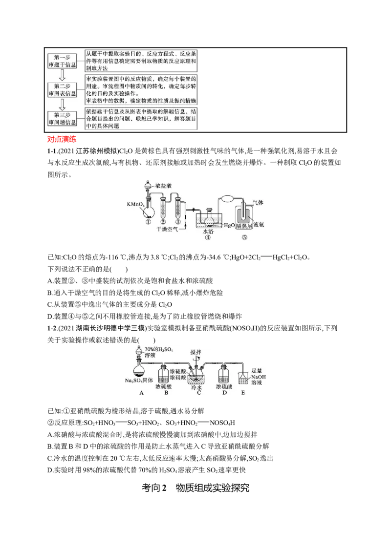 2023新高考化学总复习优化设计_05高考化学_新高考复习资料_2023年新高考资料_专项复习_2023新高考化学总复习优化设计