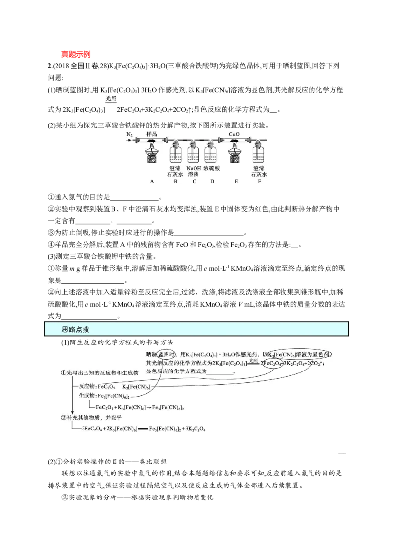 2023新高考化学总复习优化设计_05高考化学_新高考复习资料_2023年新高考资料_专项复习_2023新高考化学总复习优化设计